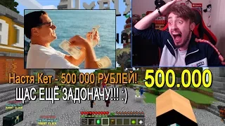 МНЕ ЗАДОНАТИЛИ 500.000 РУБЛЕЙ НА СТРИМЕ! САМЫЙ БОЛЬШОЙ ДОНАТ НА СТРИМЕ У ЭДИСОНА