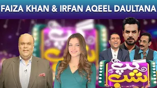 Gup Shab With Vasay Chaudhry | Irfan Aqeel Daultana & Faiza Khan | Episode 29 | 17 Oct 2023 | Samaa