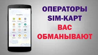 СКРЫТЫЙ РАСХОД ОПЕРАТИВНОЙ ПАМЯТИ НА ТЕЛЕФОНЕ! ОТКЛЮЧИ настройку Sim-карты в СМАРТФОНЕ