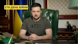 279 день війни. Звернення Володимира Зеленського до українців