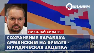 Сохранение Карабаха армянским на бумаге - юридическая зацепка