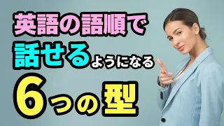 ネイティブのような語順感覚で英語を話すために知っておくこと