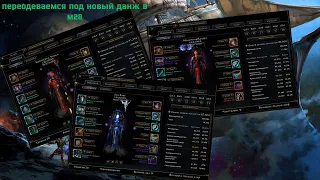 Переодеваемся под новый данж в М28.Neverwinter online