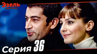 Ezel Episode 36 (Uzbek Dubbed)