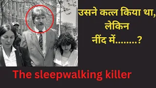 He k*lled someone in his sleep #sleepwalking #crime #creepycrimes #crimepatrol