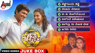 Prithvi Kannada Video Songs Jukebox | Power ⭐ Puneeth Rajkumar | Parvathi Menon | Manikanth Kadri