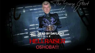 ОБЗОР НА ОБНОВЛЕНИЕ 5.2.0. | Dead By Daylight Mobile