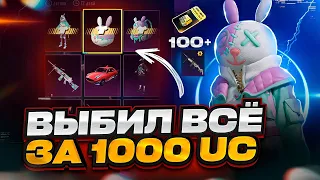 | КАК ВЫБИТЬ МИФИК ЗА КОПЕЙКИ? | ОПЕН КЕЙС 10.000 UC|PUBG MOBILE|НОВЫЙ ПРЕМИУМ КЕЙС 2.3|ПУБГ МОБАЙЛ|