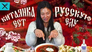 КИТАЯНКА ПЕРВЫЙ РАЗ ПРОБУЕТ РУССКУЮ ЕДУ. СОЛЕНЫЕ ОГУРЦЫ. ОЛИВЬЕ.