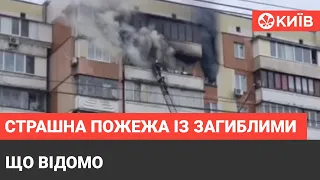 У Києві на очах у пожежного на балконі заживо згоріла жінка