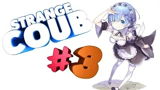 STRange COUB | СВЕЖИЕ ПРИКОЛЫ ИЗ ЖИЗНИ, АНИМЕ, ИГРАХ И Т.Д.| #3