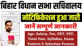 Bihar Vidhan Sabha Sachivalay Vacancy 2024 Notification Full Datails | विधान सभा नयी भर्ती 2024