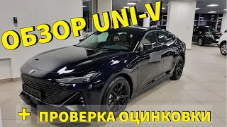 Обзор Changan UNI-V