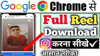 google se instagram ki video kaise download kare||instagram video google se download kaise karen