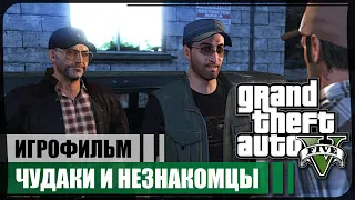 Общественный патруль ★ GTA V ❖ Игрофильм