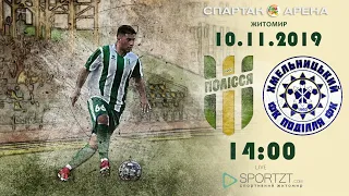 "Полісся" (Житомир) vs "Поділля" (Хмельницький). ІІ Ліга 19/20. 20 Тур. LIVE - Житомир.info