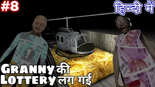 Granny की Lottery 🤑 लग गई by Game Definition in Hindi #8 Helicopter escape Chapter 2 Grandpa House