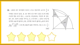 2023년 6월 평가원 미적분 29번