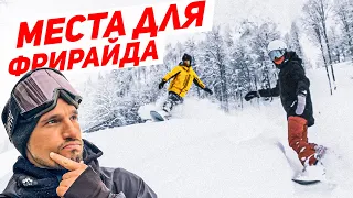 Rosa Khutor - Freeride spots after snowfall in Sochi | Alexey Sobolev