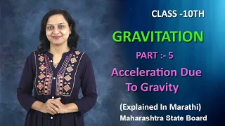 Gravitation | Part 5 | Class 10 | Maharashtra Board