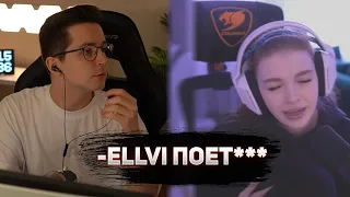 Ellvi начала петь, НО Recrent не выдержал..😂