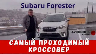 Subaru Forester 2019 год Sk9! Самый проходимый кроссовер! Топ Субару! Автомобили из Японии март 2023