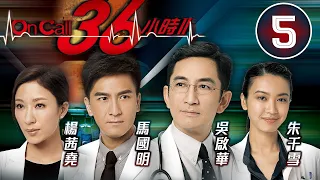 On Call 36小時II 5/30 | 決定接受人工流產 | 吳啟華、馬國明、楊茜堯、朱千雪、羅子溢 | 時裝醫務劇 | 港劇 | 粵語中字 | 2013