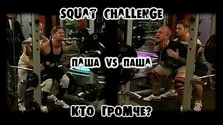 Присед 180кг. Squat challenge - 396 lbs.