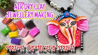 Air dry clay Jewellery Making, পয়লা বৈশাখের গয়না তৈরী, Clay Jewellery Making