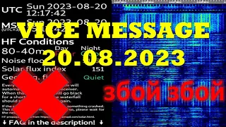 UVB-76 VOICE MESSAGE (20.08.2023) 12:16 UTC/збой збой