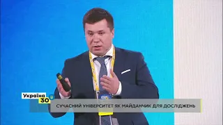 Андрій Вітренко на Всеукраїнському Форумі «Україна 30. Освіта і наука»