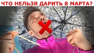 Что дарить на 8 МАРТА? Жиза! Лайфхак для парней. Юмор. Элджей Feduk "Розовое вино" (Кавер)