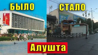 Как выглядела Алушта раньше и сейчас. Крым на старых фотографиях в формате "было-стало".