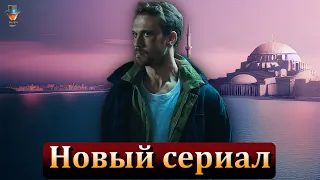 Арас Булут Ийнемли в новом сериале Ay Yapim