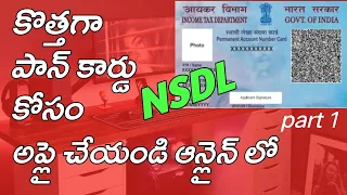 how to apply new PAN card online in telugu/nsdl online pan card/part 1   by Tech sunkara