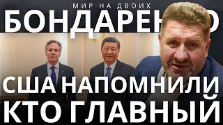 БОНДАРЕНКО: ПУТИН НА ВТОРЫХ РОЛЯХ. БИПОЛЯРНЫЙ МИР? США ПОКАЗАЛИ КТО РЕШАЕТ. ПОСЛЕДНЯЯ ПОМОЩЬ