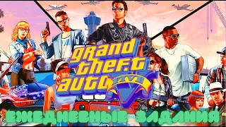 Grand Theft Auto V Онлайн 2022  / Ежедневные задания / Двойной хук