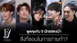สิ่งที่ชอบในการถ่ายทำของแต่ละคนคืออะไร? | F4 Thailand : หัวใจรักสี่ดวงดาว BOYS OVER FLOWERS