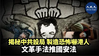 【焦點速遞】保安局長李家超稱在港設立新部門執行國安法，但中共人大委員長會議並未將港版國安法放進議程。評論說，李家超言論，實質是其在幫中共虛張聲勢，用最低成本讓市民低頭| #香港大紀元新唐人聯合新聞頻道