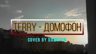 TERRY-ДОМОФОН (COVER BY DAMSTER)