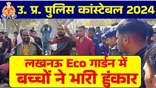 UP POLICE PAPER LEAK 2024 | UP POLICE RE EXAM |  लखनऊ के ECO गार्डन में बच्चो ने भरी हुंकार 💪