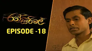 Ransirimal | Episode-18 | 2022-05-19 | Rupavahini Teledrama