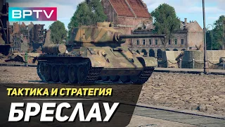 Учимся играть в War Thunder (Бреслау, часть 1, Т 34 85 Д 5Т)