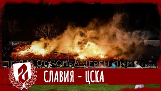 SECTOR G: Slavia - CSKA /09.04.23/