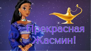 Aladdin 30th Anniversary Jasmine Doll - Хочу больше таких кукол!