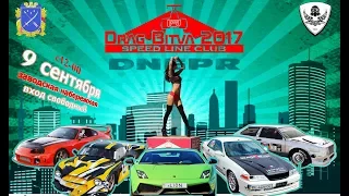 Drag Bitva 2017  Drag Racing Днепр