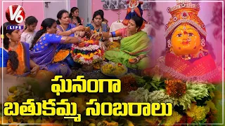 Kolo Kolo Kol...Bathukamma Song | Bathukamma 2022 | V6 Life