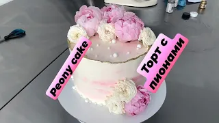 🌸PEONY CAKE / ТОРТ С ПИОНАМИ🌸