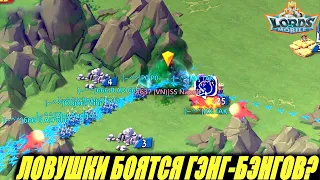 IGG довели игру?? Ловушки боятся принимать гэнг-бэнги!