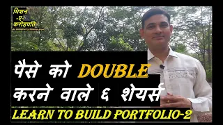 MEC-4 6 Stocks to Bulk Buy or SIP | List of shares for trading |How to Create Best Stocks Portfolio?